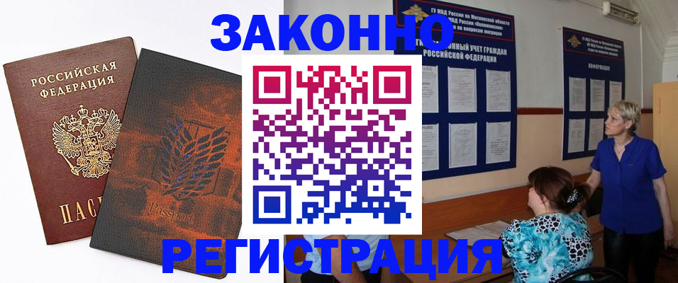 временная регистрация собственник в Змеиногорске