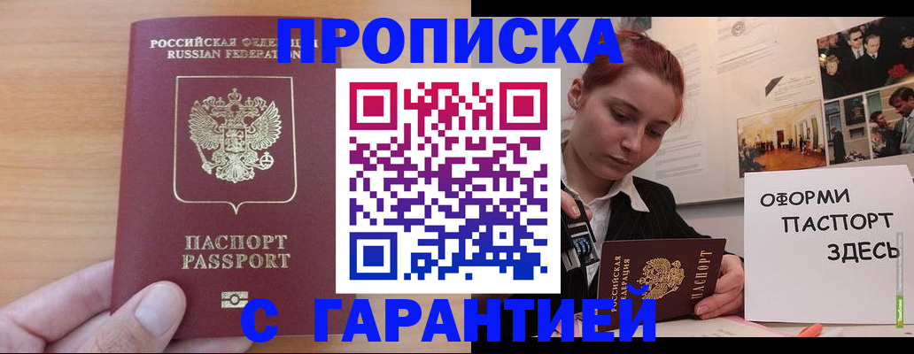 прописка в Змеиногорске